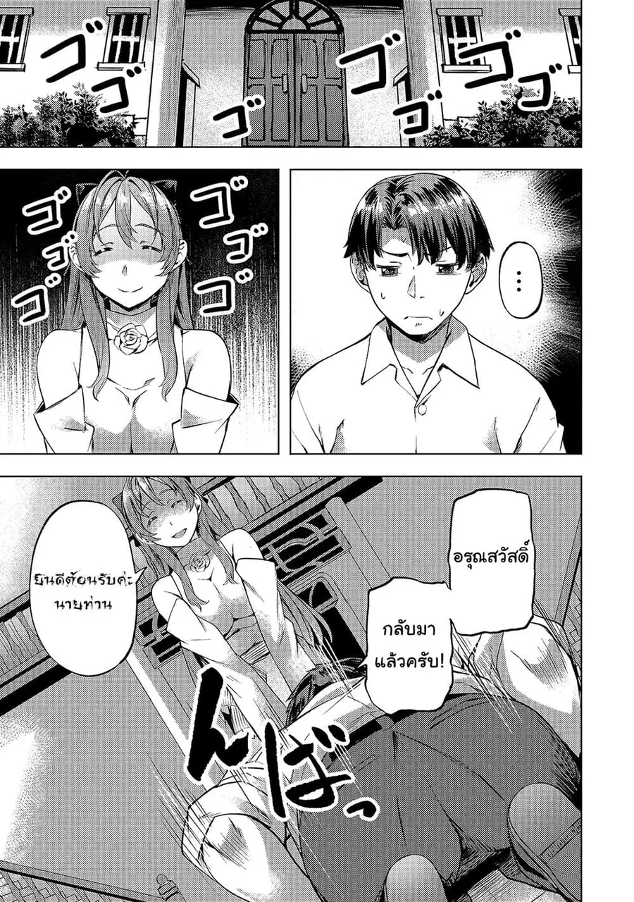 Isekai de Slow Life wo (Ganbou) ตอนที่ 18 หน้า 2