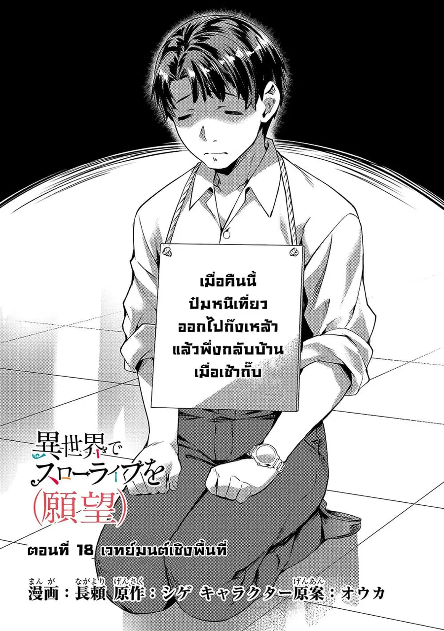 Isekai de Slow Life wo (Ganbou) ตอนที่ 18 หน้า 3