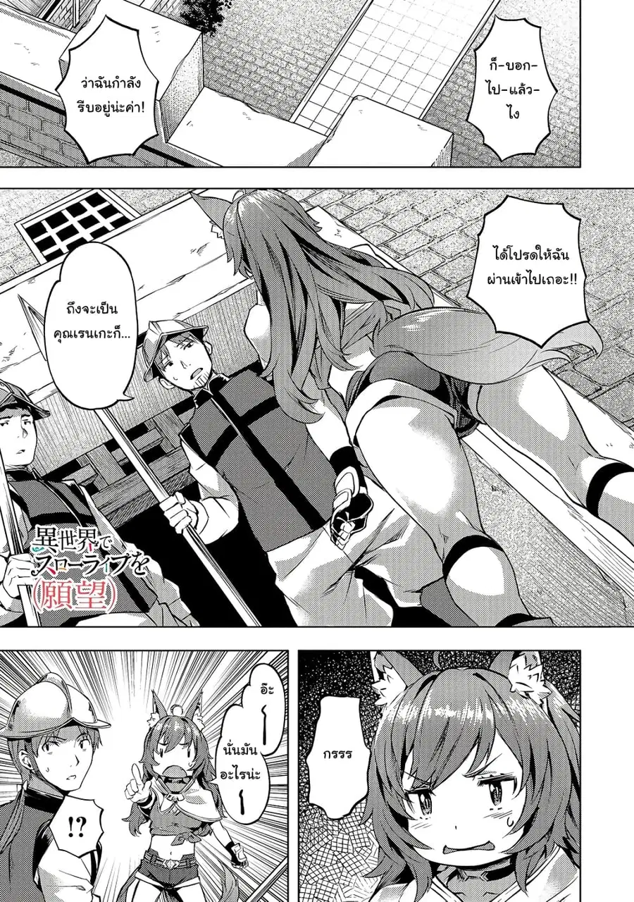 Isekai de Slow Life wo (Ganbou) ตอนที่ 19 หน้า 2