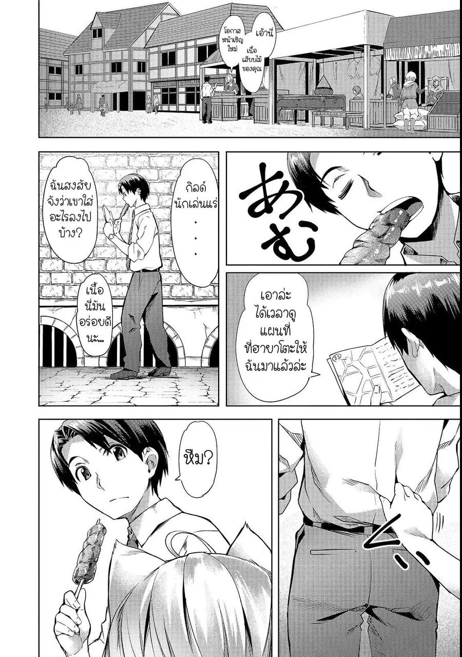 Isekai de Slow Life wo (Ganbou) ตอนที่ 2 หน้า 2