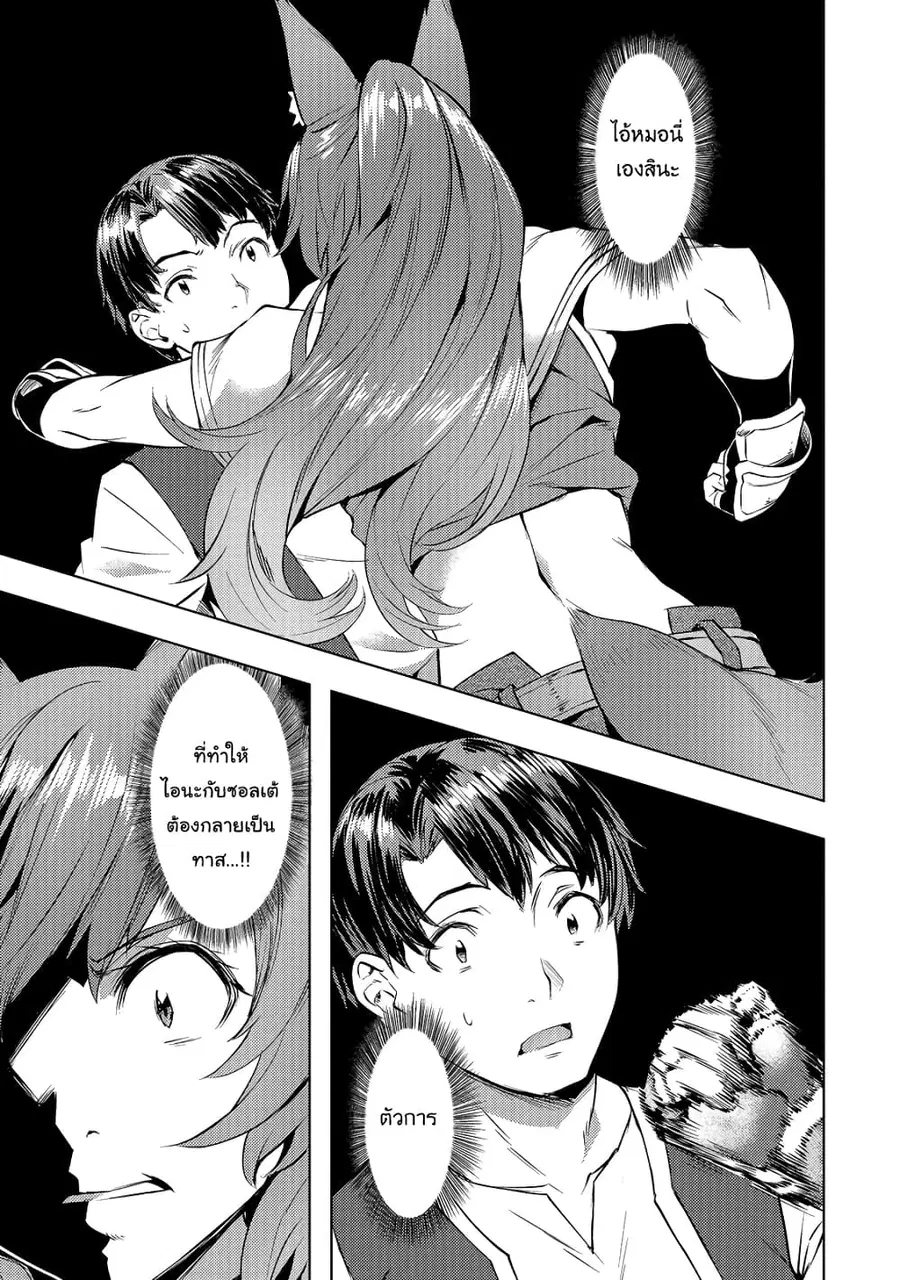 Isekai de Slow Life wo (Ganbou) ตอนที่ 20 หน้า 2