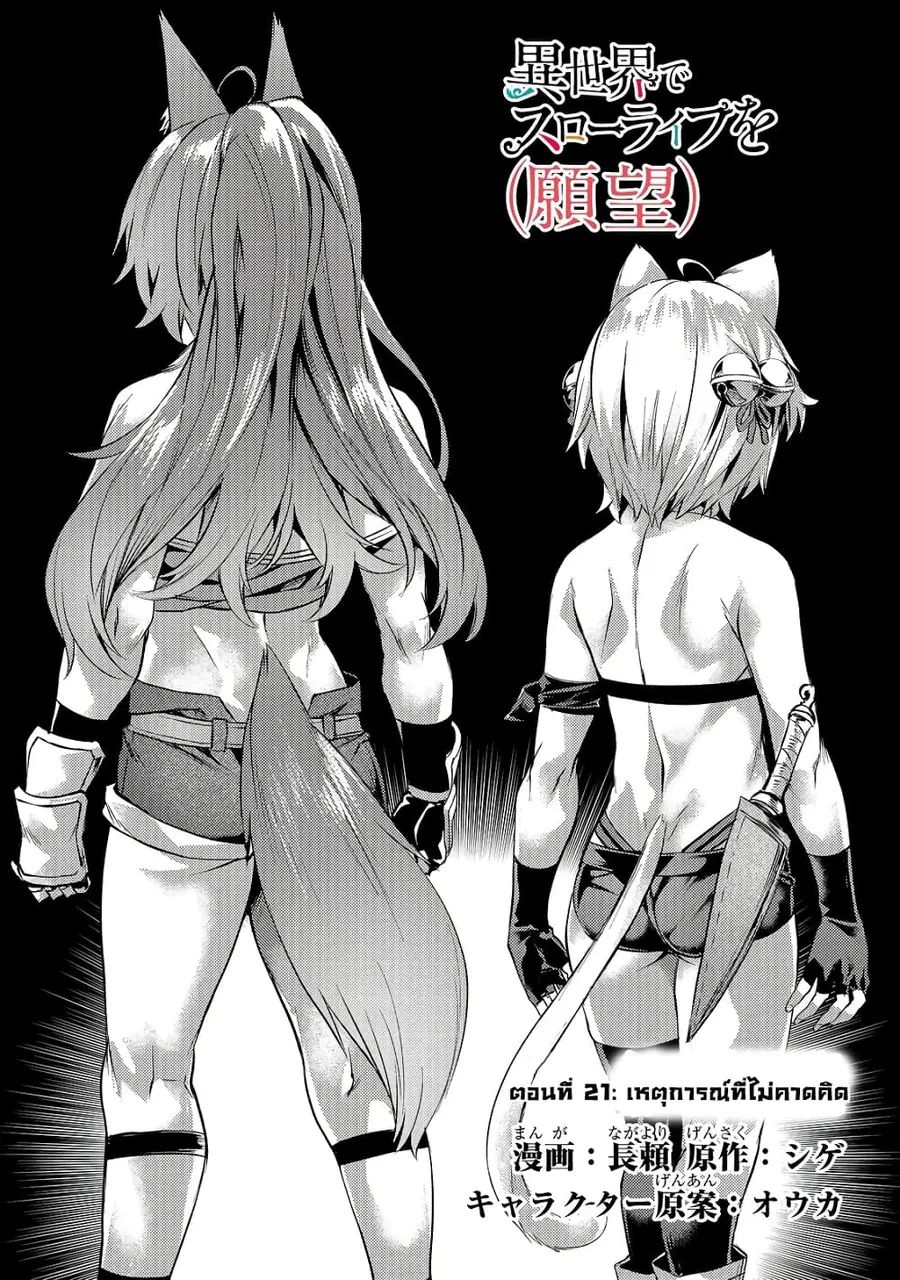 Isekai de Slow Life wo (Ganbou) ตอนที่ 21 หน้า 3