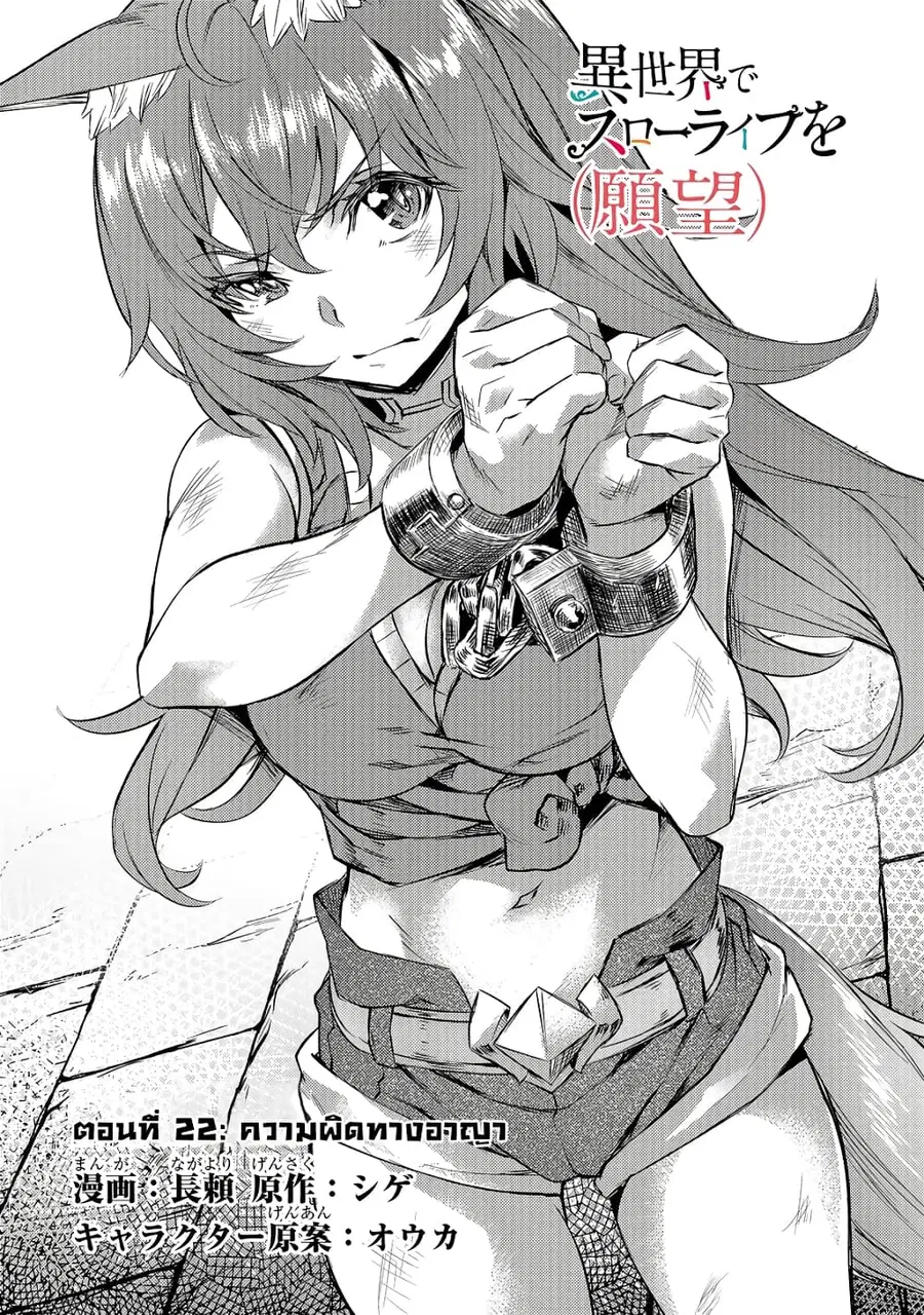 Isekai de Slow Life wo (Ganbou) ตอนที่ 22 หน้า 3