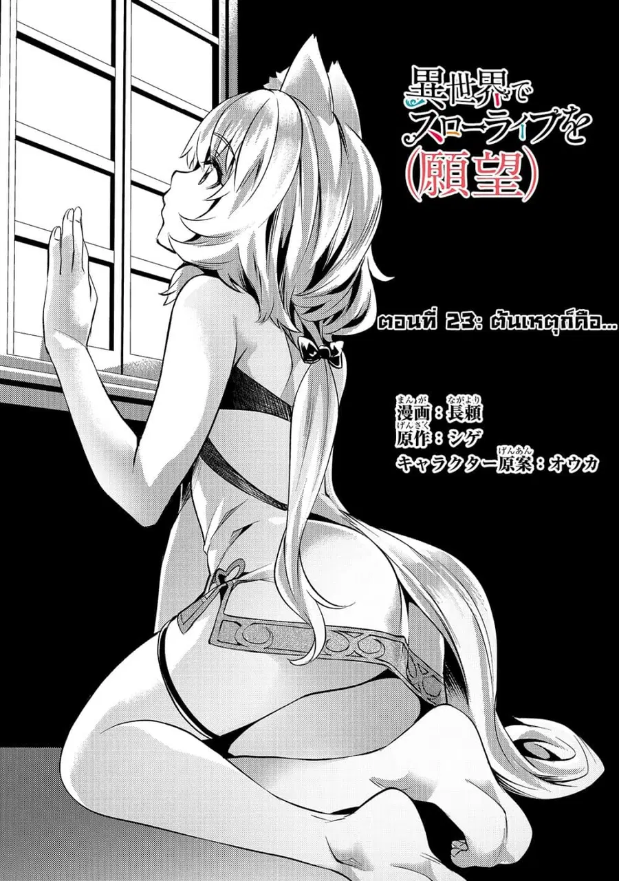 Isekai de Slow Life wo (Ganbou) ตอนที่ 23 หน้า 2