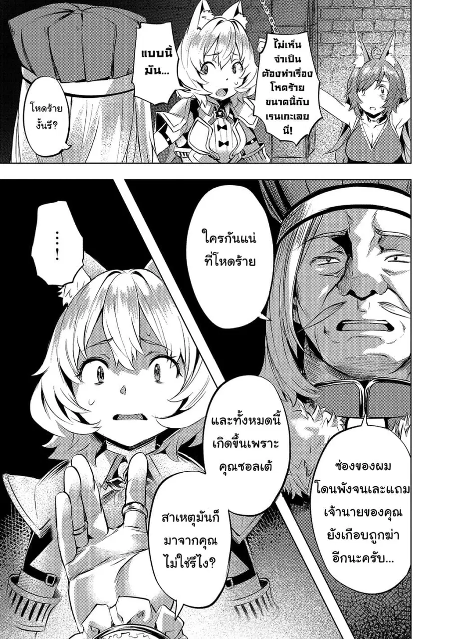 Isekai de Slow Life wo (Ganbou) ตอนที่ 23 หน้า 3