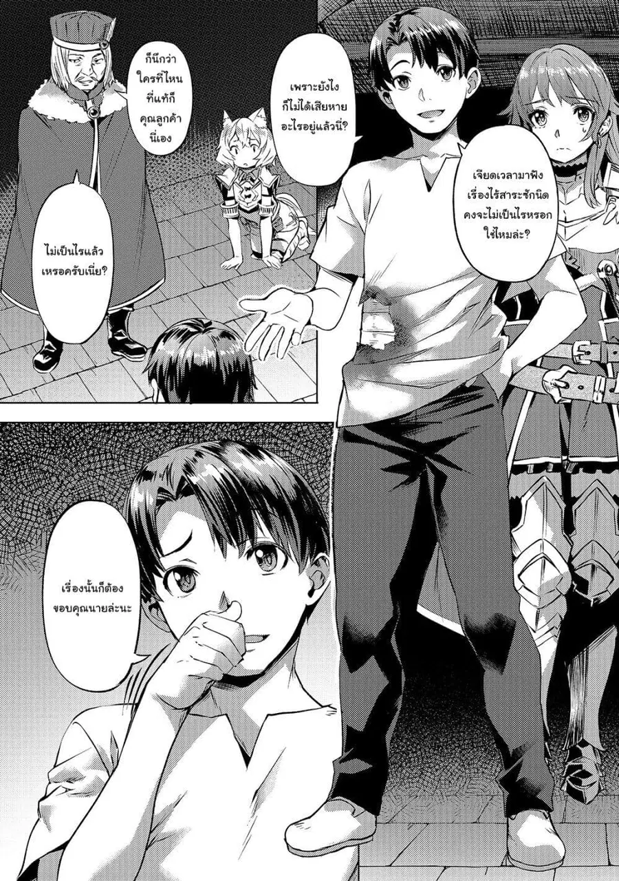 Isekai de Slow Life wo (Ganbou) ตอนที่ 24 หน้า 1