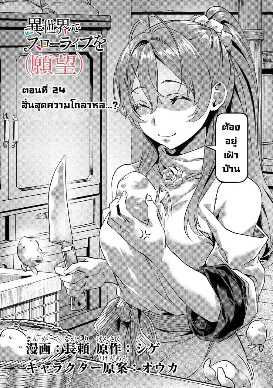 Isekai de Slow Life wo (Ganbou) ตอนที่ 24 หน้า 2