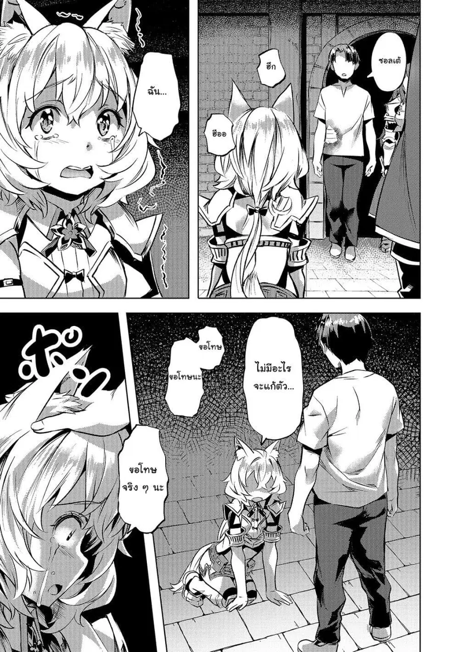 Isekai de Slow Life wo (Ganbou) ตอนที่ 24 หน้า 3