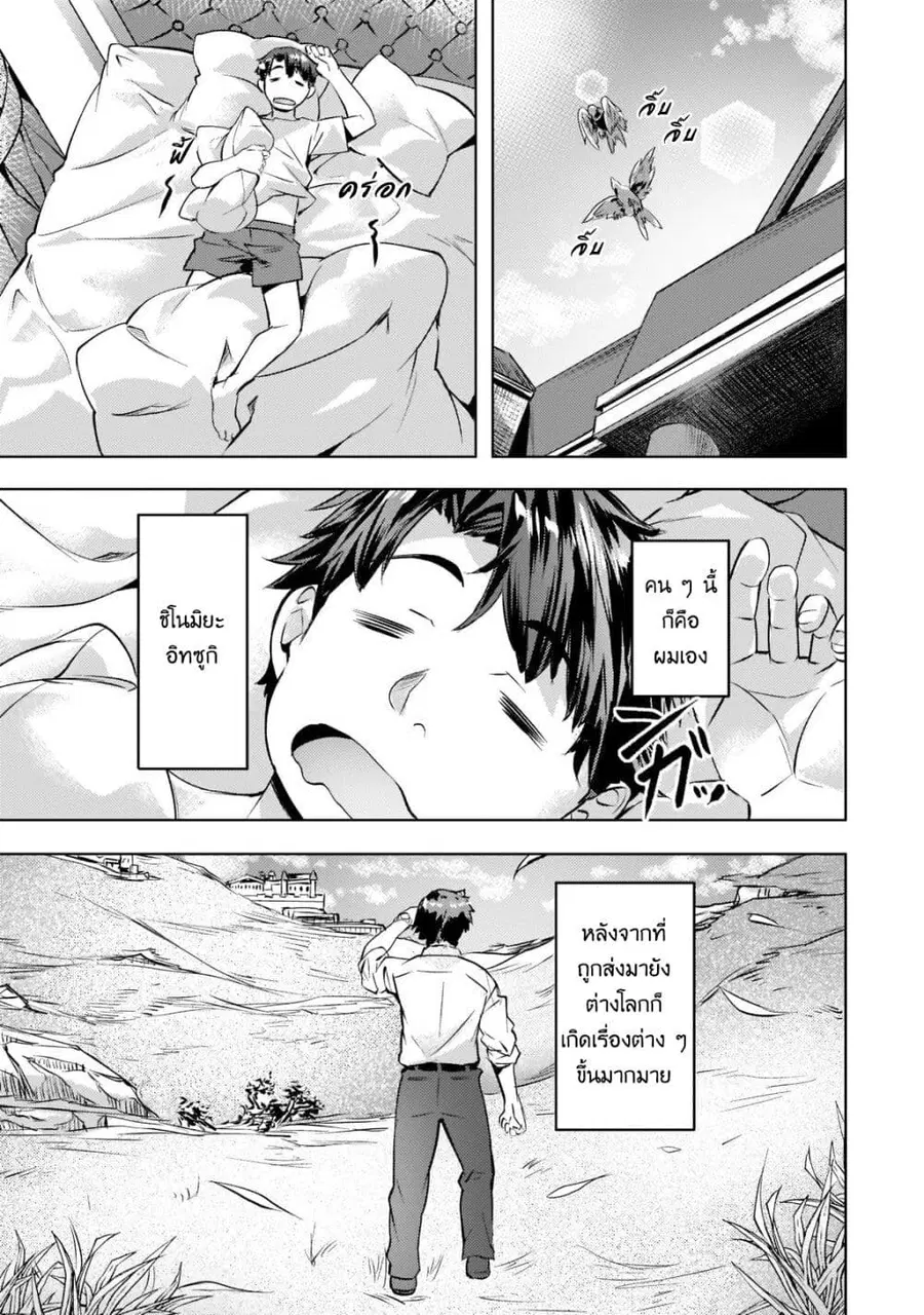 Isekai de Slow Life wo (Ganbou) ตอนที่ 25 หน้า 2