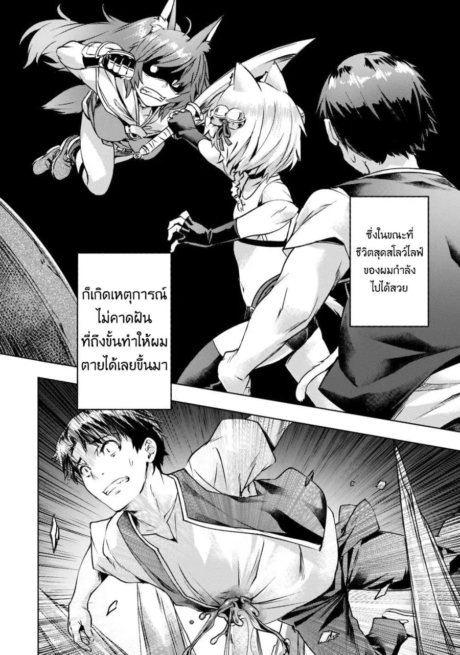 Isekai de Slow Life wo (Ganbou) ตอนที่ 25 หน้า 3