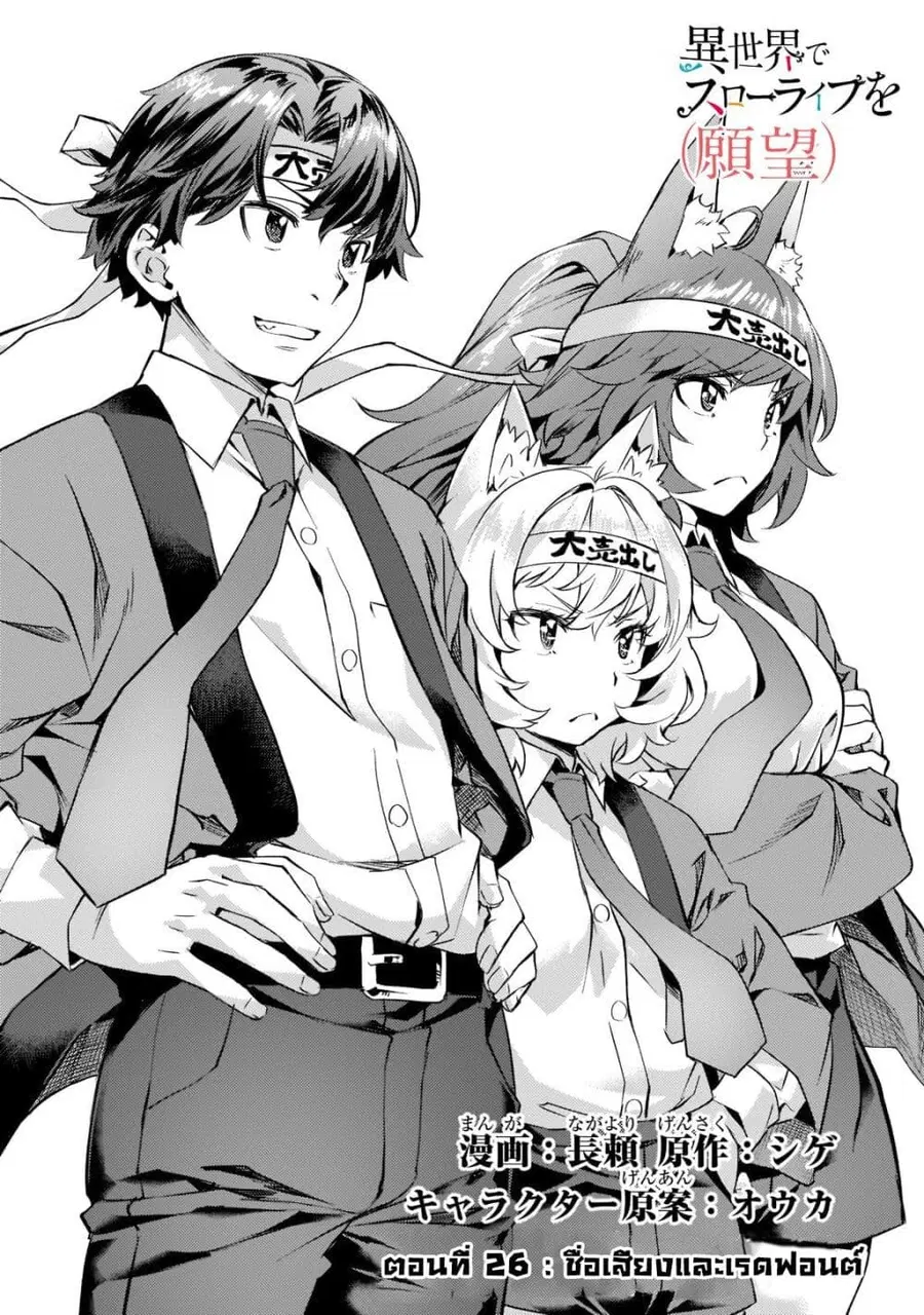 Isekai de Slow Life wo (Ganbou) ตอนที่ 26 หน้า 1