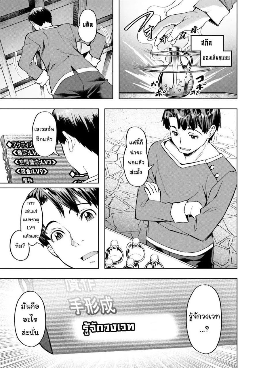 Isekai de Slow Life wo (Ganbou) ตอนที่ 27 หน้า 1