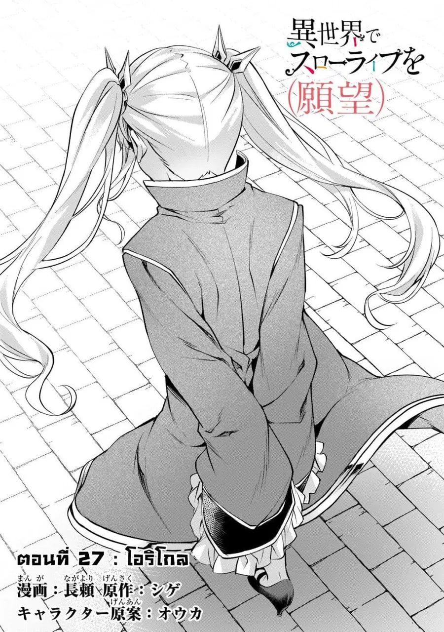 Isekai de Slow Life wo (Ganbou) ตอนที่ 27 หน้า 2