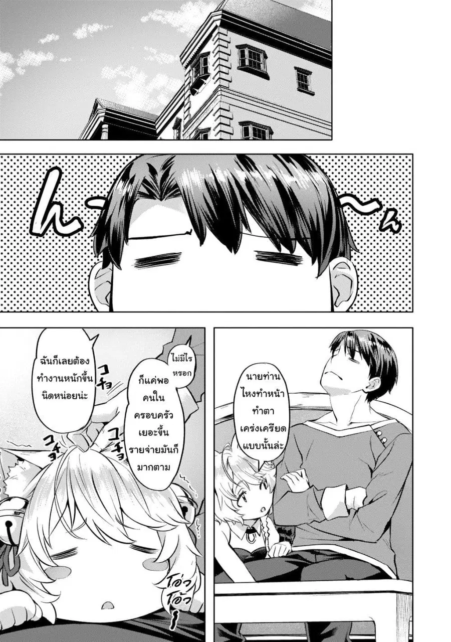 Isekai de Slow Life wo (Ganbou) ตอนที่ 27 หน้า 3