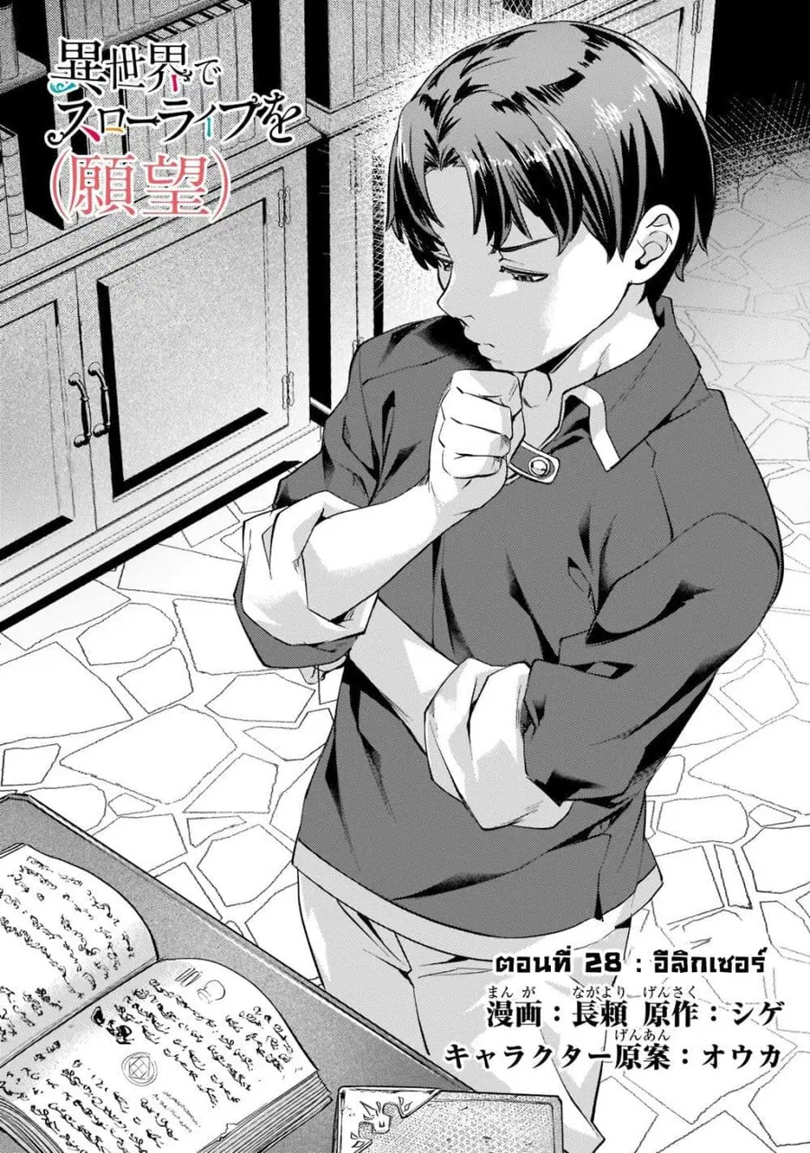 Isekai de Slow Life wo (Ganbou) ตอนที่ 28 หน้า 1