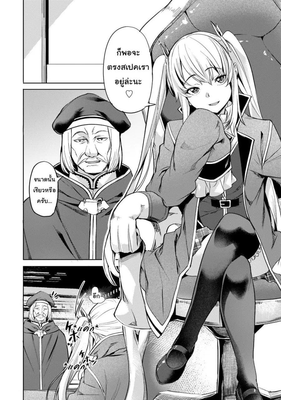 Isekai de Slow Life wo (Ganbou) ตอนที่ 28 หน้า 2