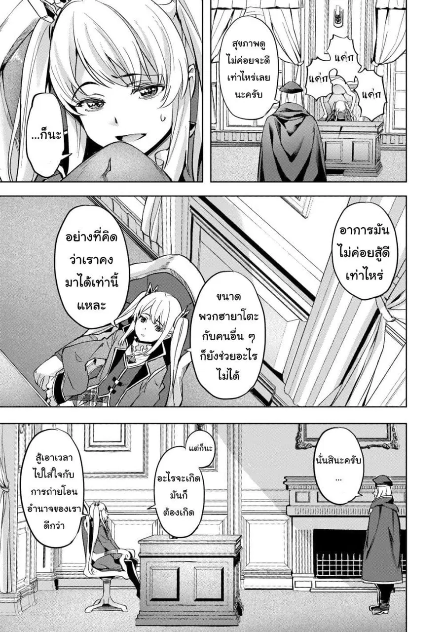 Isekai de Slow Life wo (Ganbou) ตอนที่ 28 หน้า 3