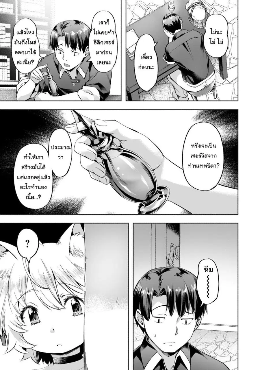 Isekai de Slow Life wo (Ganbou) ตอนที่ 29 หน้า 1