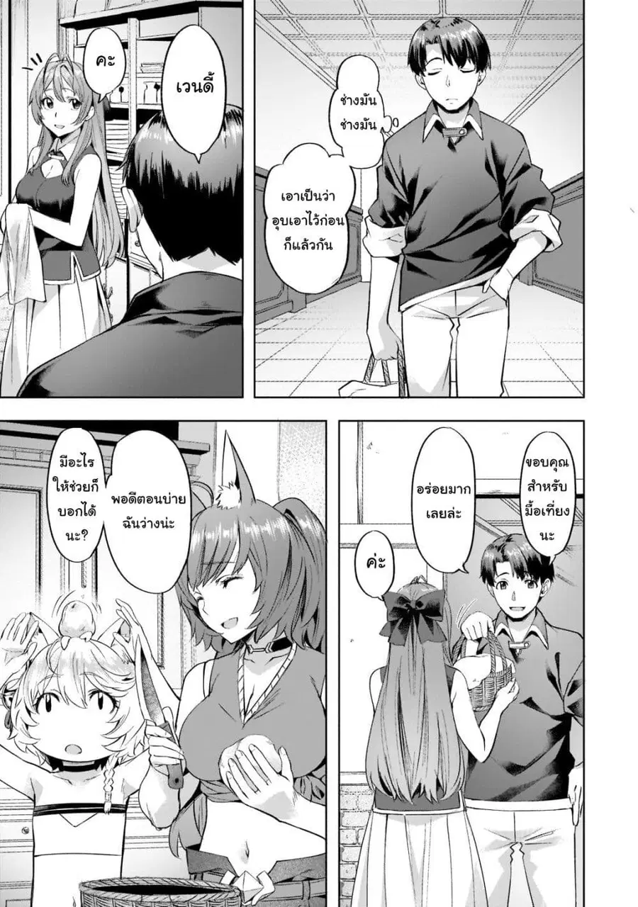 Isekai de Slow Life wo (Ganbou) ตอนที่ 29 หน้า 3