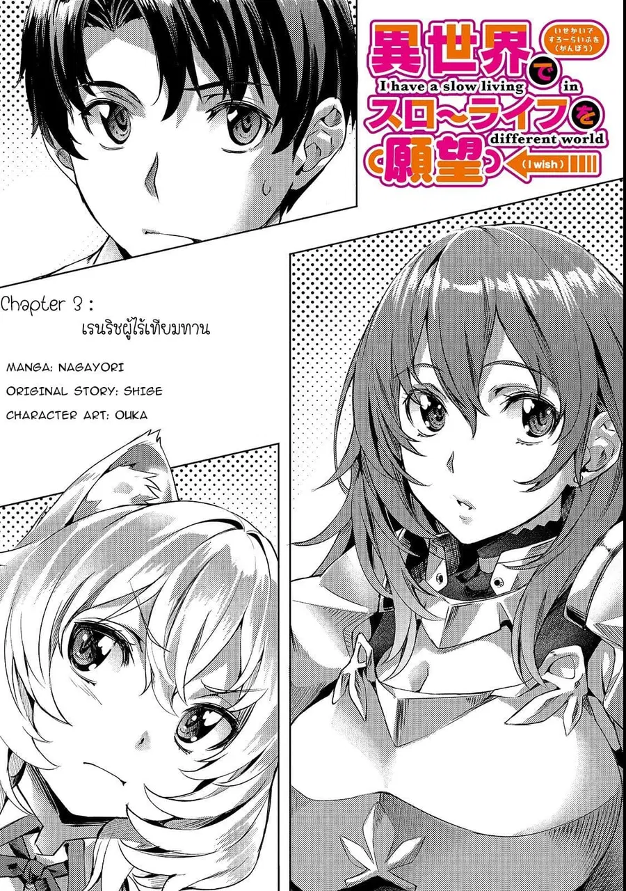 Isekai de Slow Life wo (Ganbou) ตอนที่ 3 หน้า 2