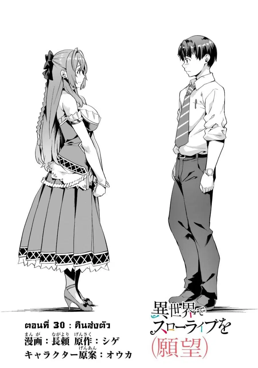 Isekai de Slow Life wo (Ganbou) ตอนที่ 30 หน้า 2