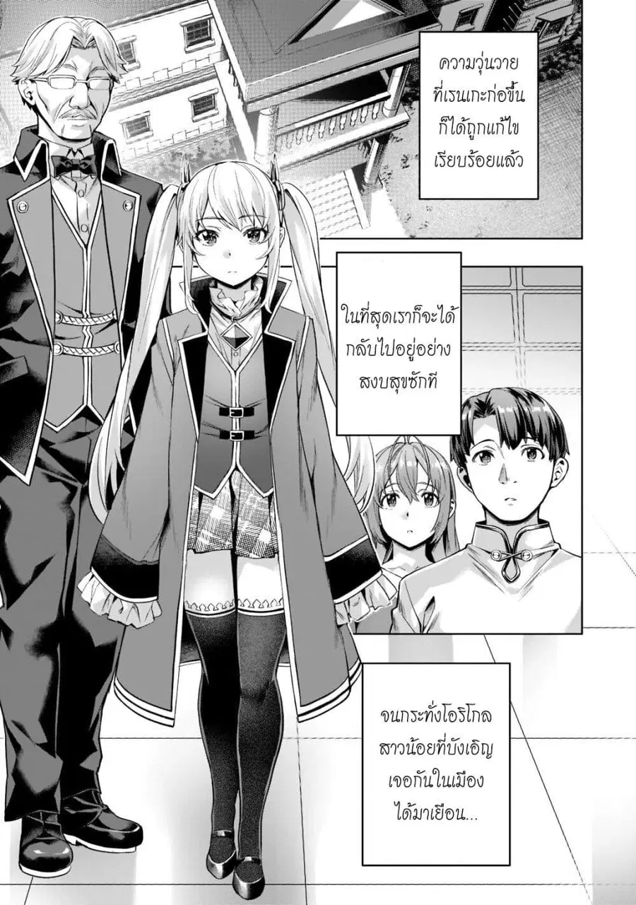 Isekai de Slow Life wo (Ganbou) ตอนที่ 31 หน้า 1