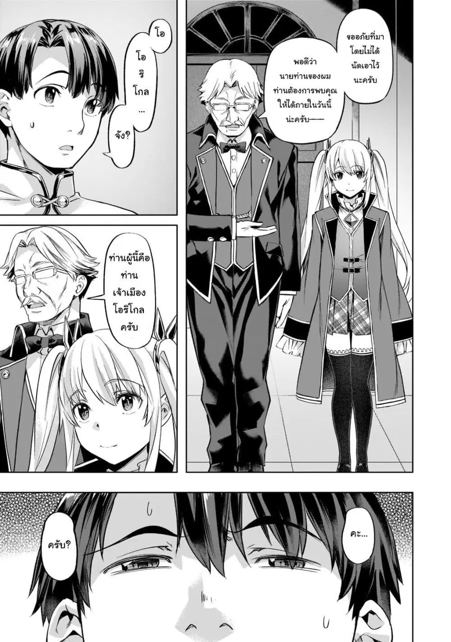 Isekai de Slow Life wo (Ganbou) ตอนที่ 32 หน้า 1