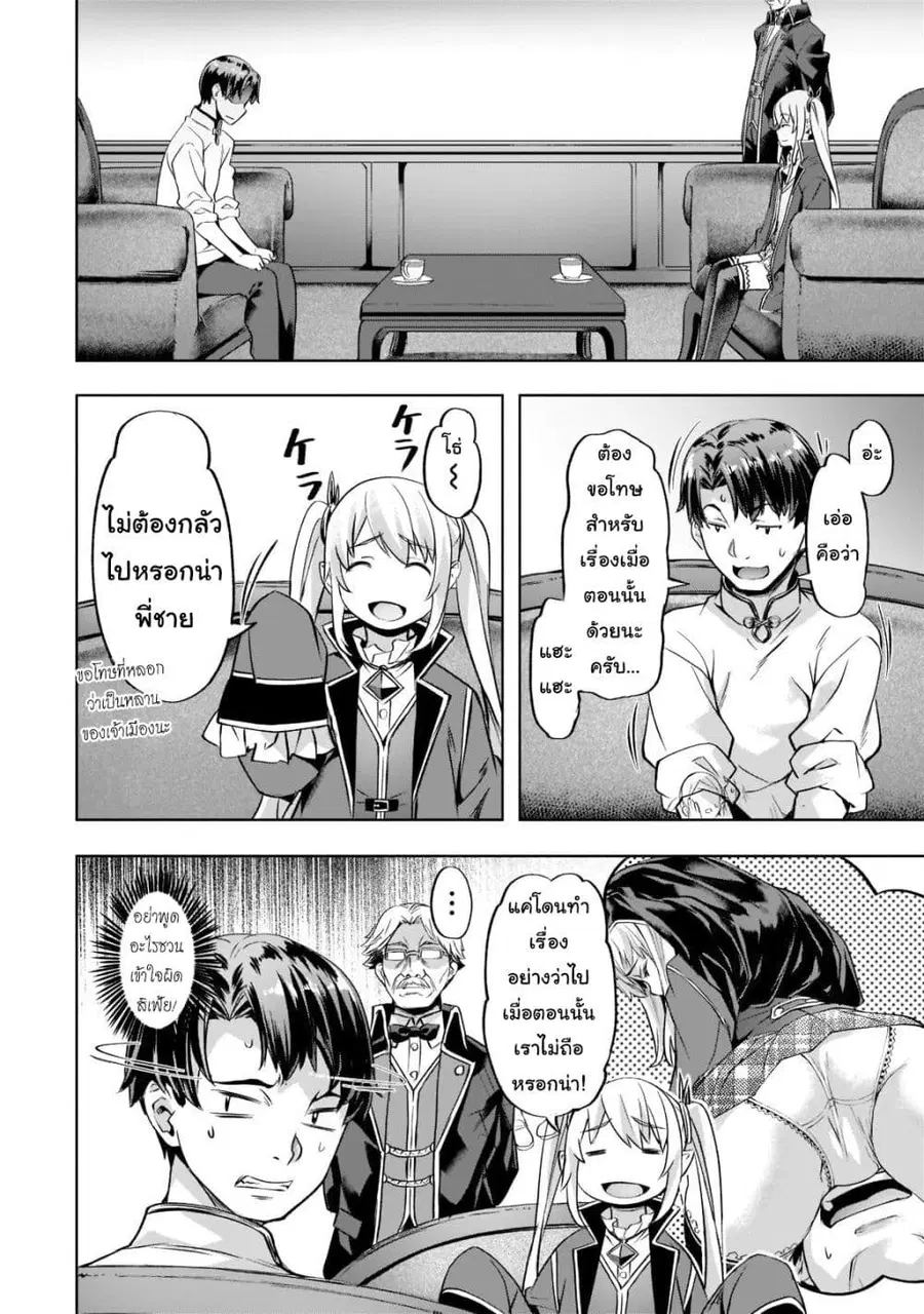 Isekai de Slow Life wo (Ganbou) ตอนที่ 32 หน้า 2