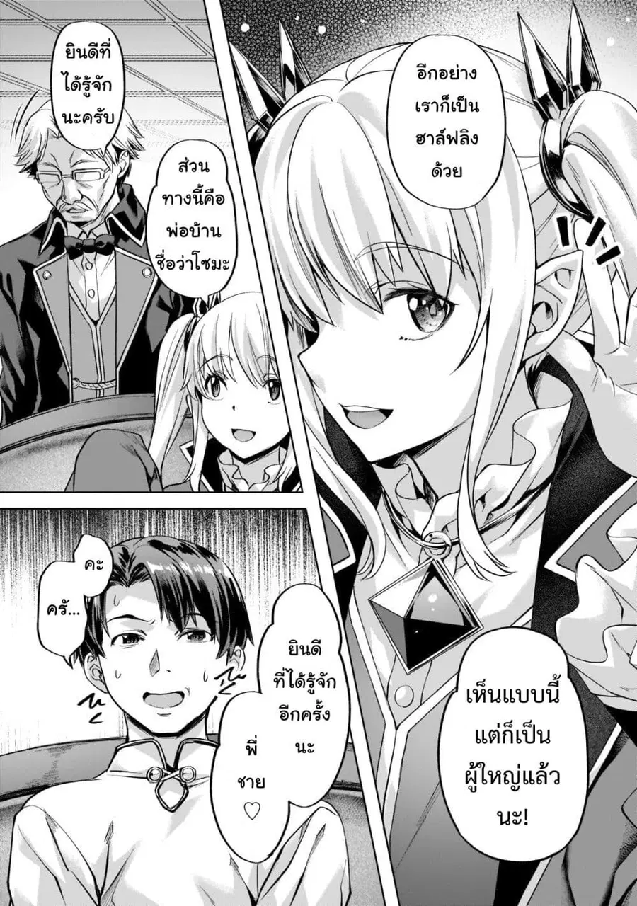 Isekai de Slow Life wo (Ganbou) ตอนที่ 32 หน้า 3