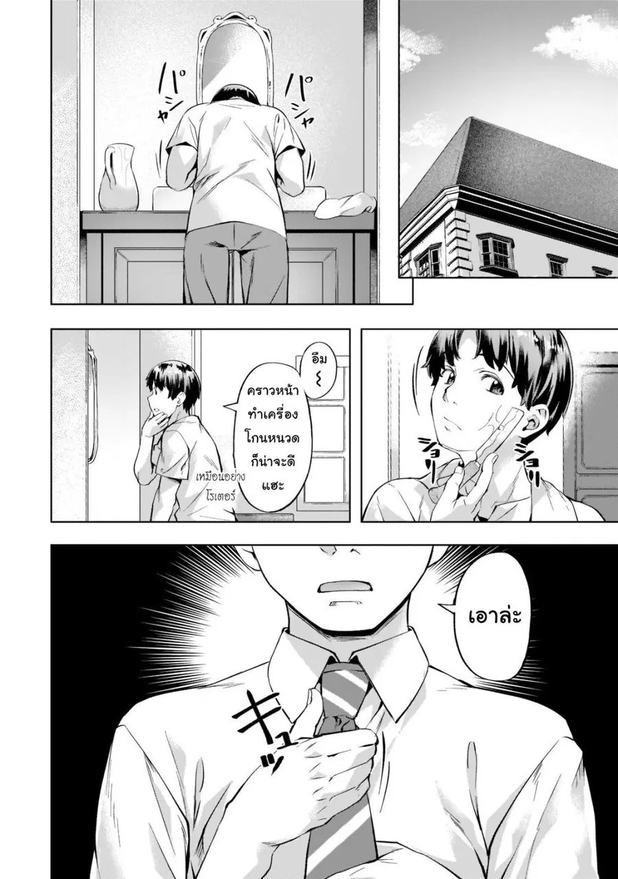Isekai de Slow Life wo (Ganbou) ตอนที่ 33 หน้า 2