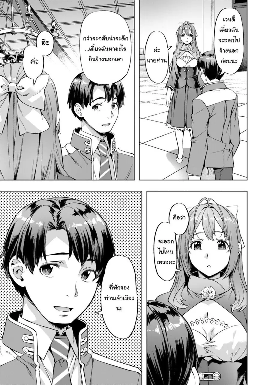 Isekai de Slow Life wo (Ganbou) ตอนที่ 33 หน้า 3