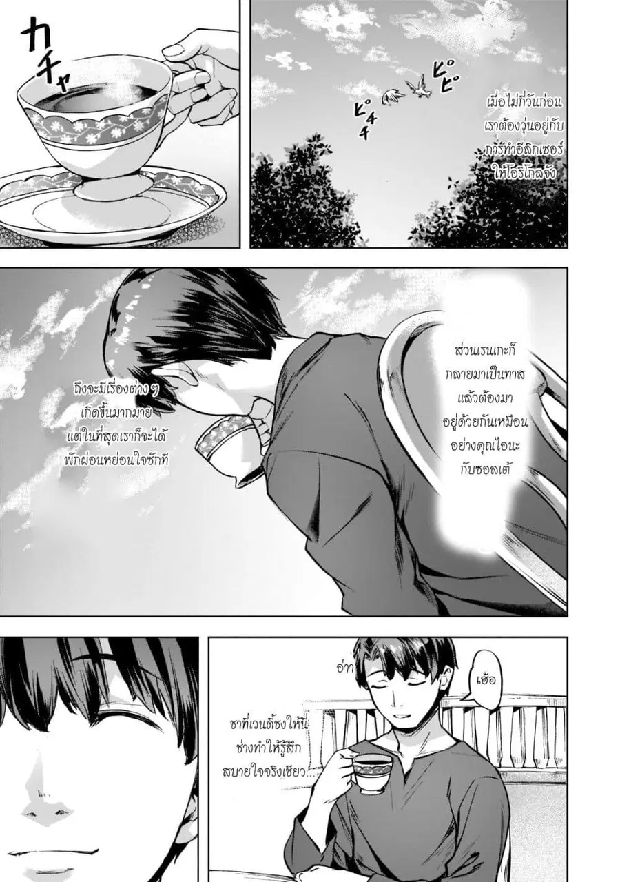Isekai de Slow Life wo (Ganbou) ตอนที่ 34 หน้า 1