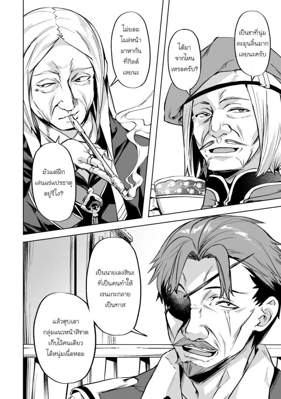Isekai de Slow Life wo (Ganbou) ตอนที่ 34 หน้า 2