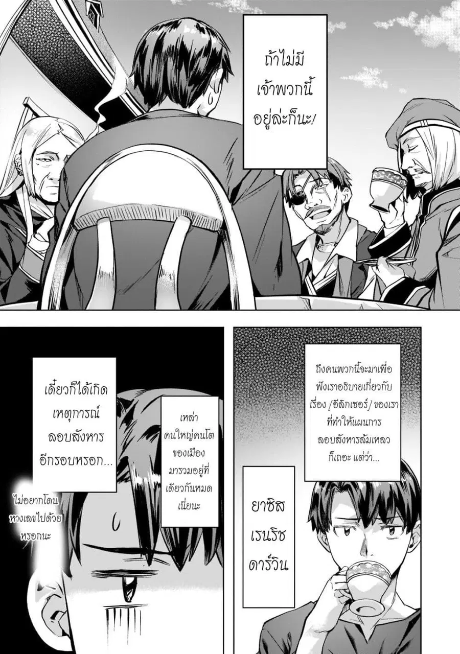 Isekai de Slow Life wo (Ganbou) ตอนที่ 34 หน้า 3