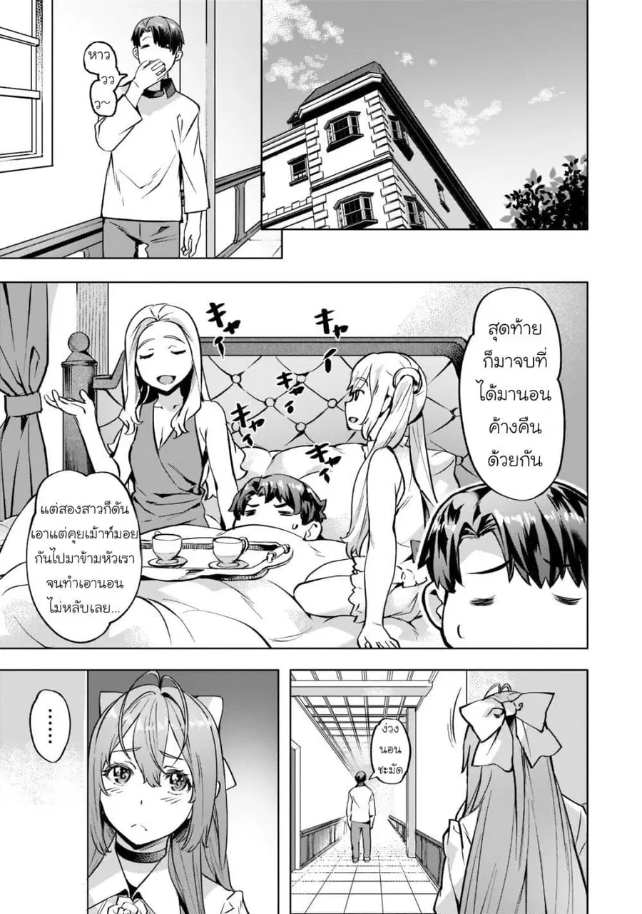 Isekai de Slow Life wo (Ganbou) ตอนที่ 35 หน้า 1
