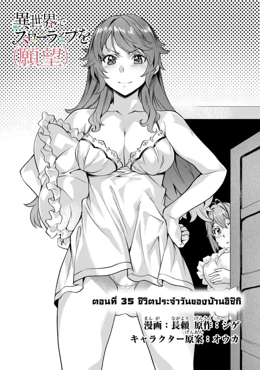 Isekai de Slow Life wo (Ganbou) ตอนที่ 35 หน้า 2