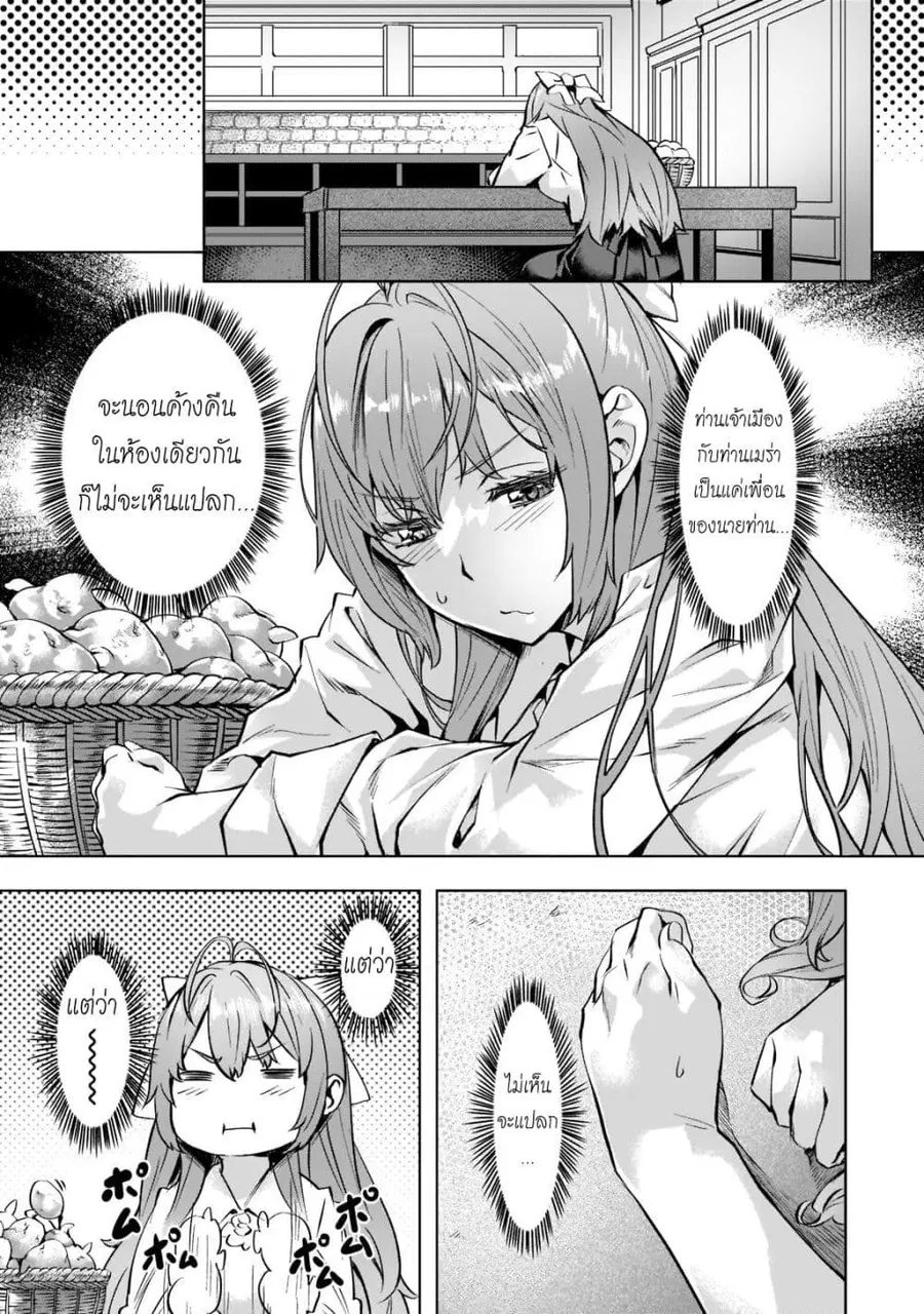 Isekai de Slow Life wo (Ganbou) ตอนที่ 35 หน้า 3