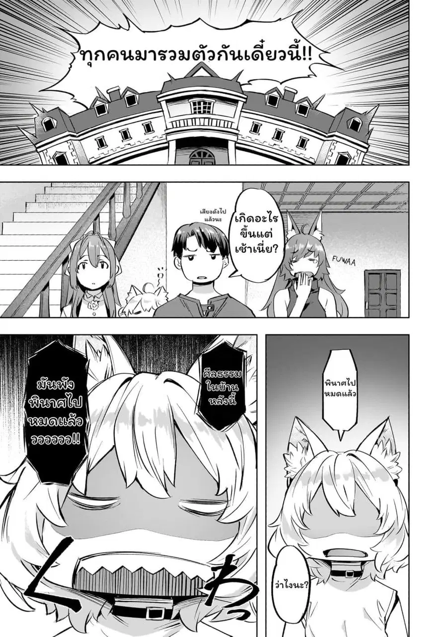 Isekai de Slow Life wo (Ganbou) ตอนที่ 36 หน้า 1
