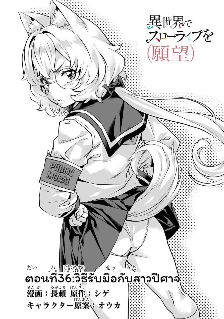 Isekai de Slow Life wo (Ganbou) ตอนที่ 36 หน้า 2