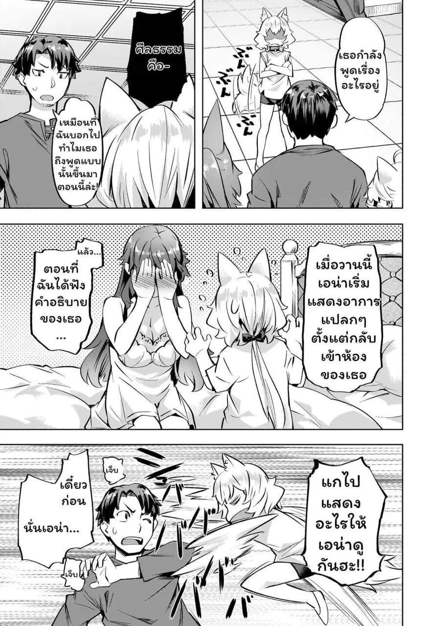 Isekai de Slow Life wo (Ganbou) ตอนที่ 36 หน้า 3