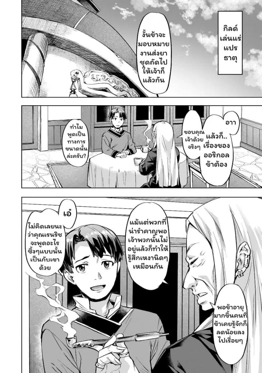 Isekai de Slow Life wo (Ganbou) ตอนที่ 37.1 หน้า 2