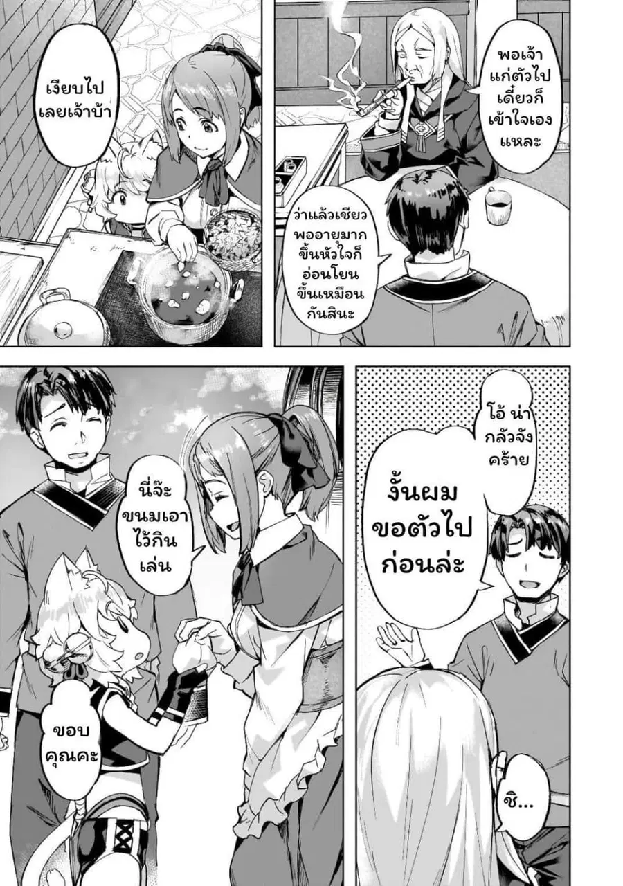 Isekai de Slow Life wo (Ganbou) ตอนที่ 37.1 หน้า 3