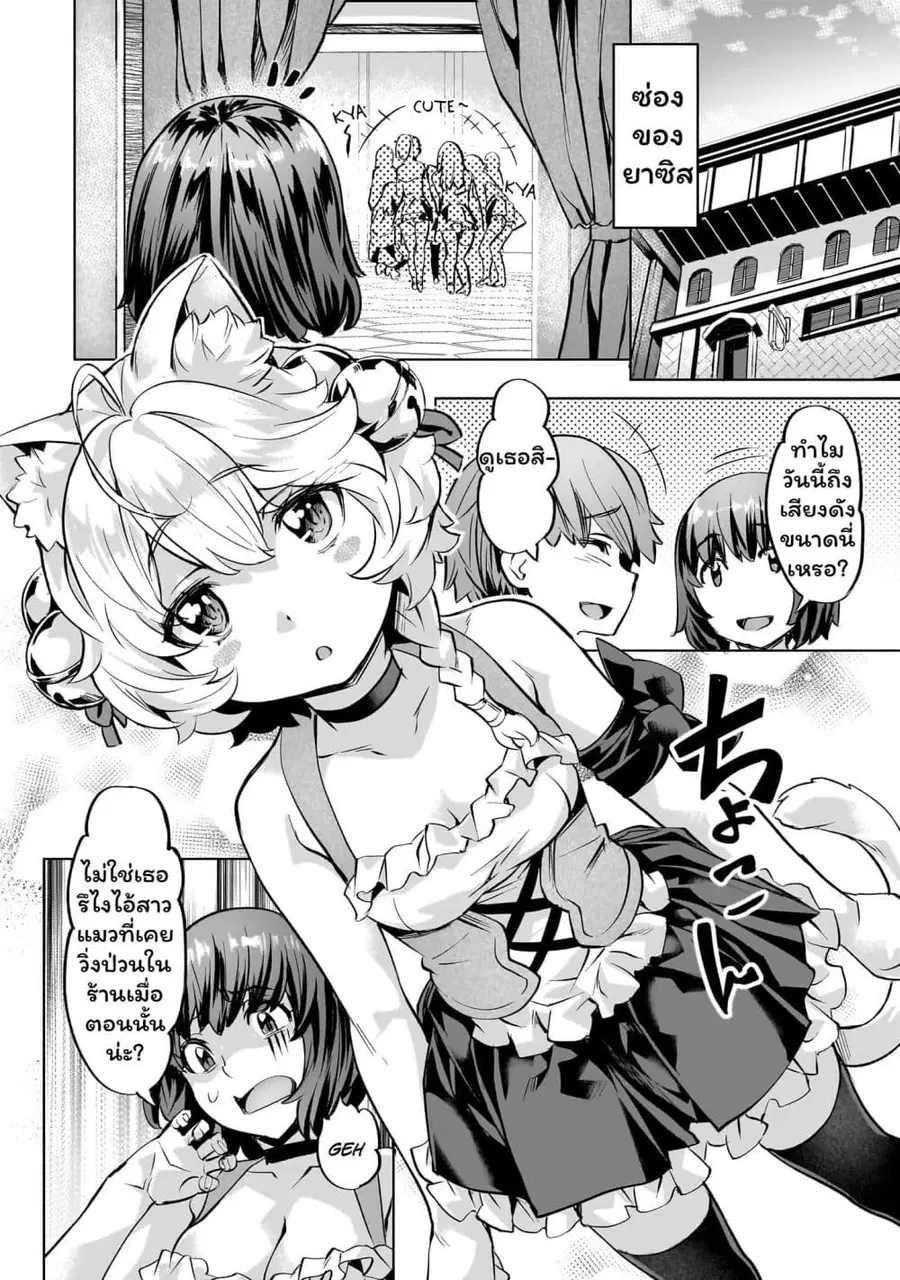 Isekai de Slow Life wo (Ganbou) ตอนที่ 37.2 หน้า 1