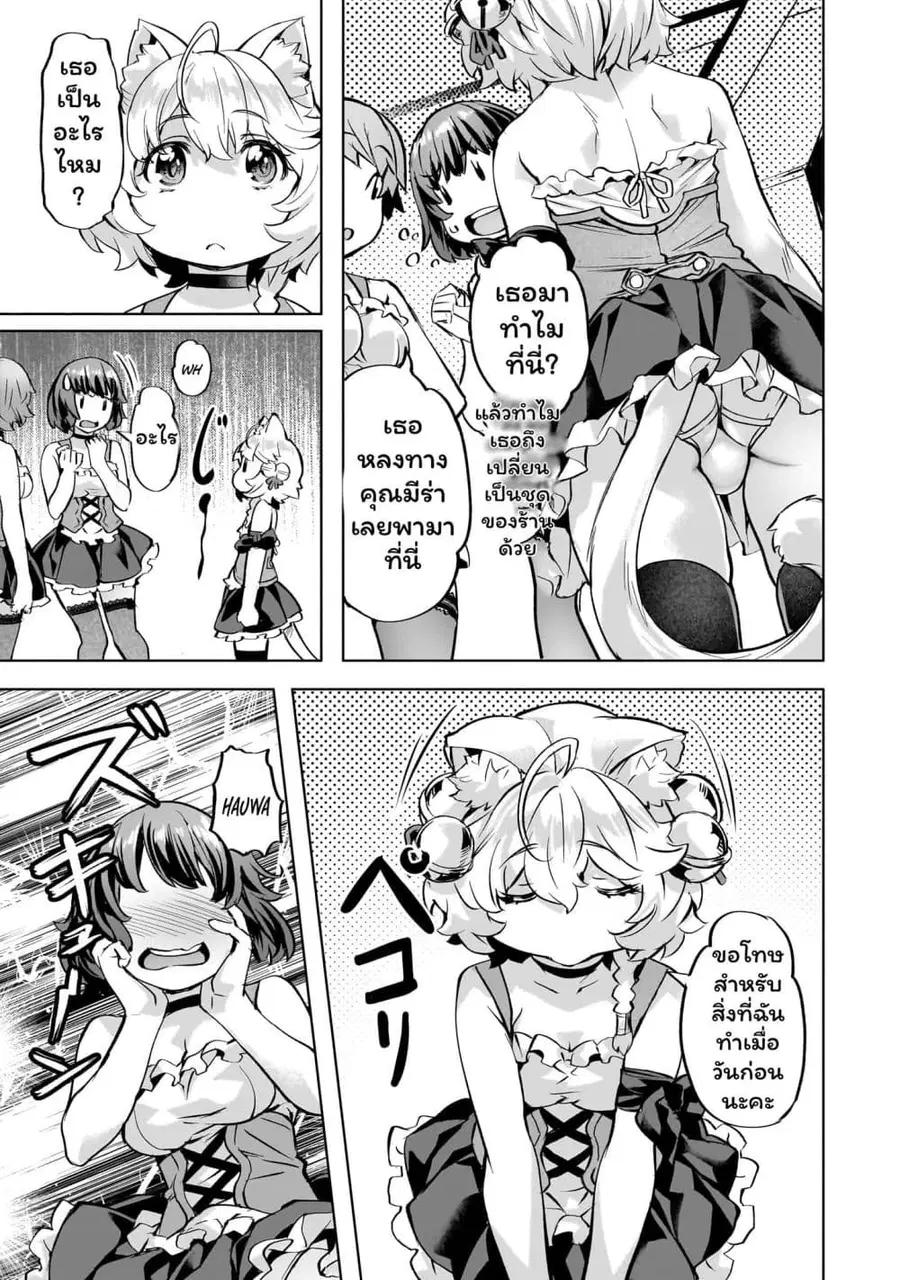 Isekai de Slow Life wo (Ganbou) ตอนที่ 37.2 หน้า 2
