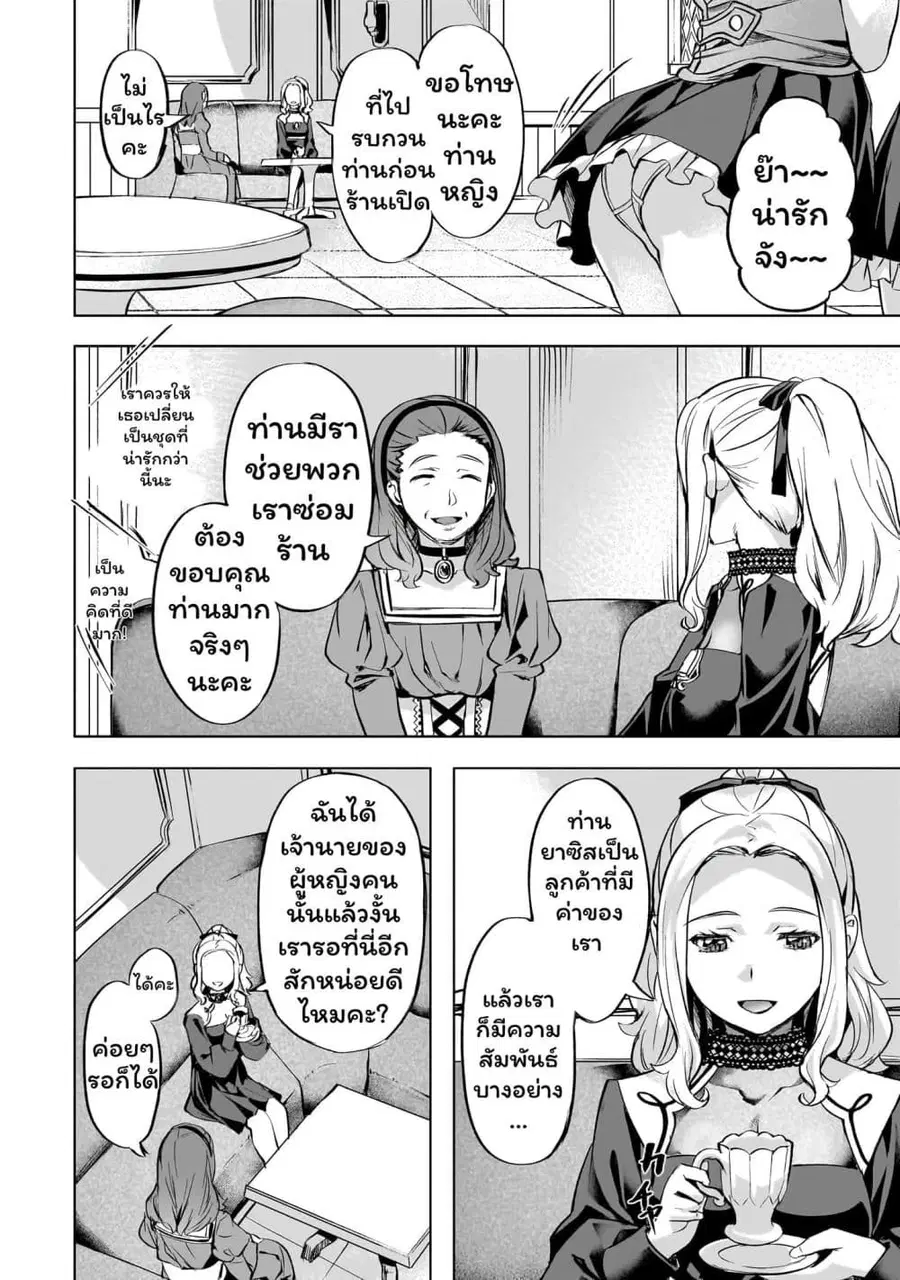 Isekai de Slow Life wo (Ganbou) ตอนที่ 37.2 หน้า 3