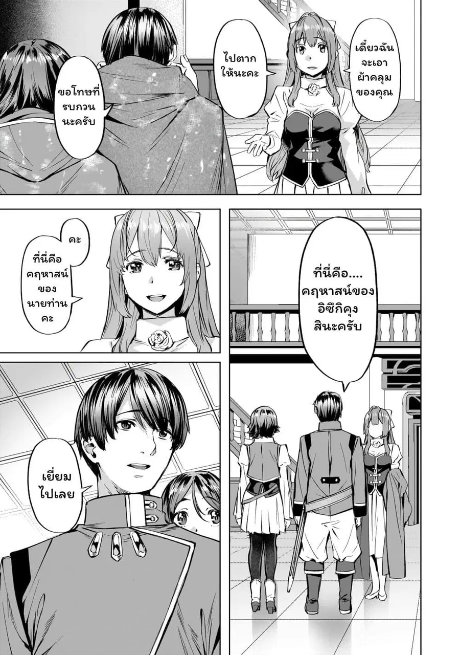 Isekai de Slow Life wo (Ganbou) ตอนที่ 38 หน้า 2