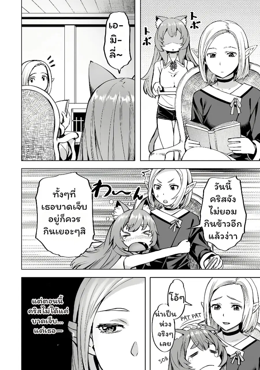 Isekai de Slow Life wo (Ganbou) ตอนที่ 39 หน้า 2