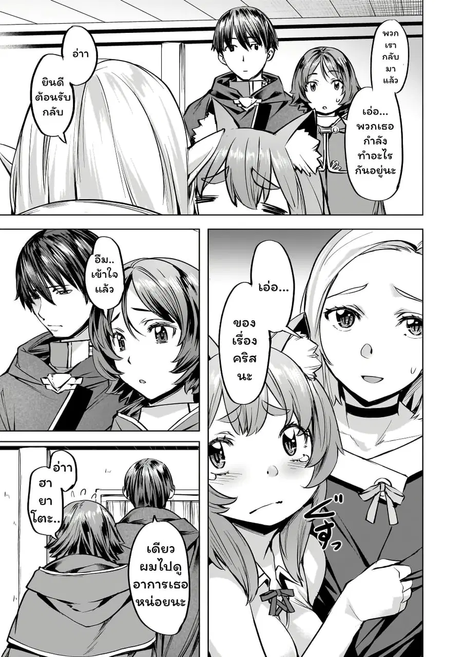 Isekai de Slow Life wo (Ganbou) ตอนที่ 39 หน้า 3