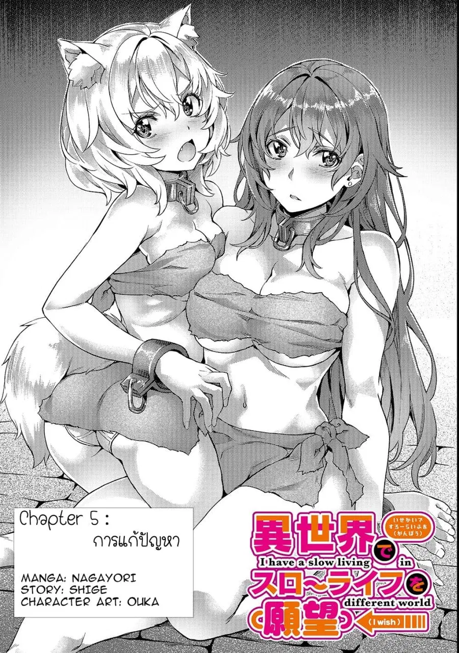 Isekai de Slow Life wo (Ganbou) ตอนที่ 4 หน้า 2