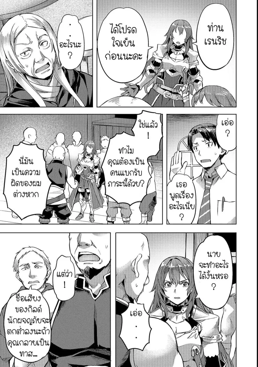 Isekai de Slow Life wo (Ganbou) ตอนที่ 4 หน้า 3